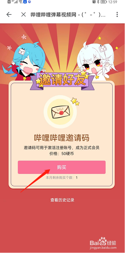 哔哩哔哩在哪里购买邀请码？