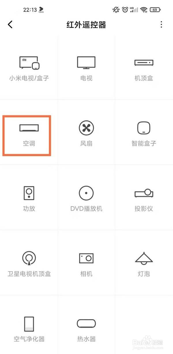 红米note9pro怎么用手机打开空调