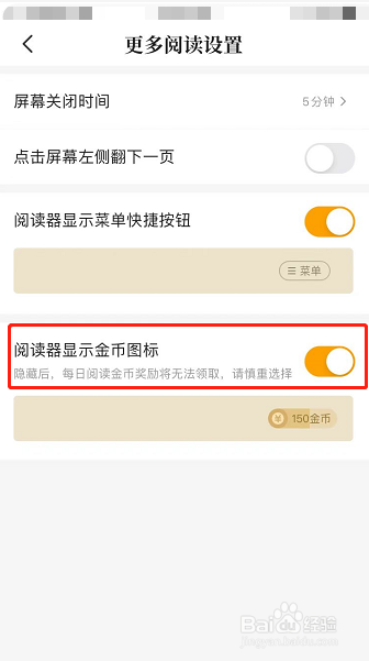 七猫小说怎么设置阅读器显示金币图标