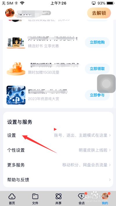 百度网盘怎么清空课件缓存