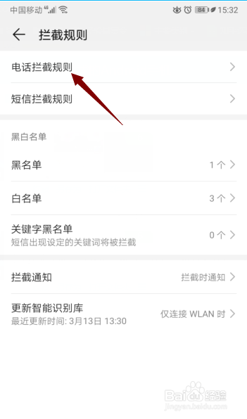 华为手机陌生号码打不进来怎么设置