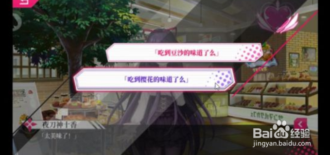 约战十香主线约会攻略