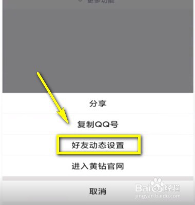 如何打开QQ秘密