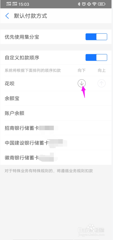 支付宝优先扣款顺序怎么设置
