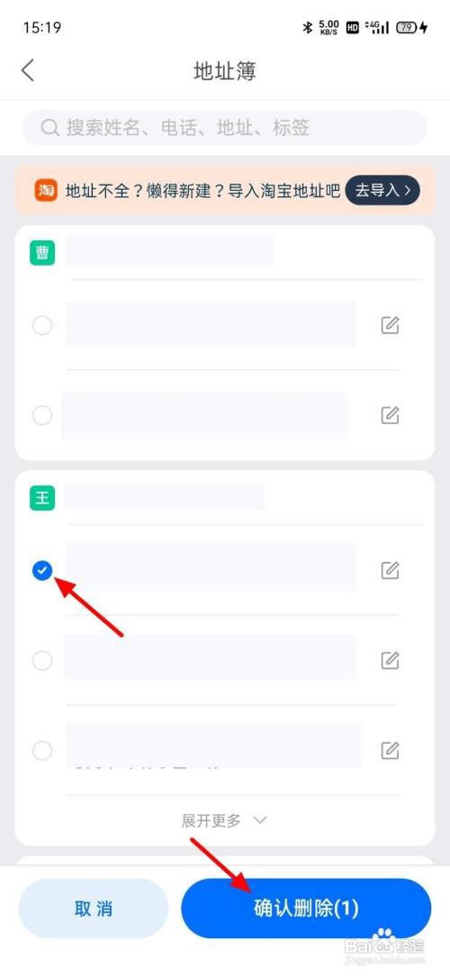菜鸟怎么删除地址