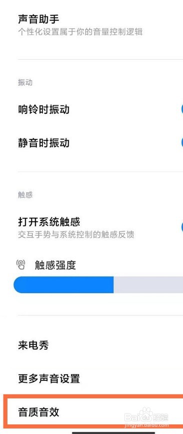 红米k40杜比全景声怎么启用
