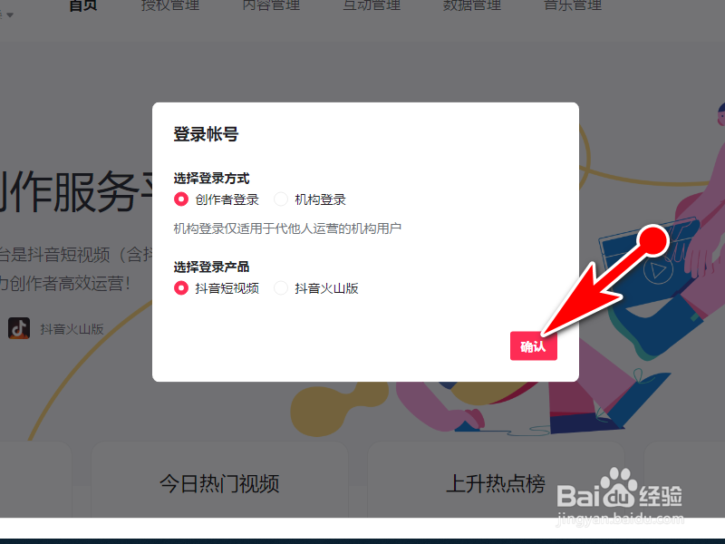 如何在电脑上登录抖音后台，并发布视频？