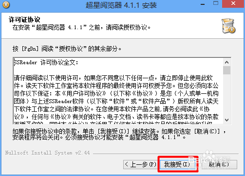 福星PDG阅读器安装图解