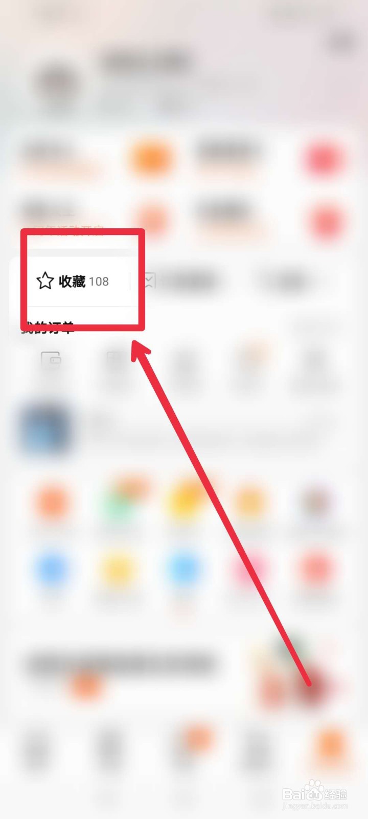 手机淘宝怎么取消收藏的宝贝