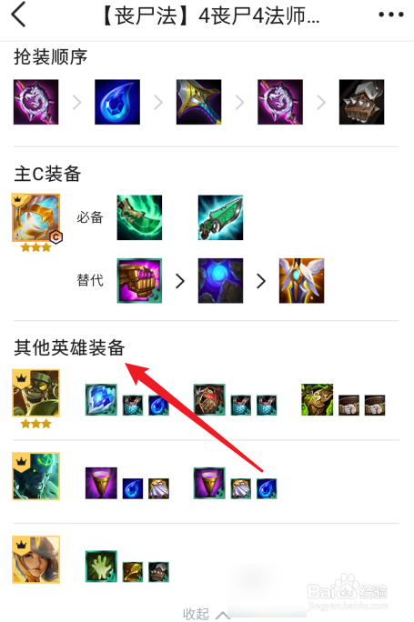 云顶之弈11.11版本丧尸法师阵容攻略