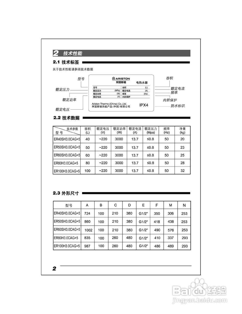 阿里斯顿ER40SH3.0CAG+5型热水器使用说明书