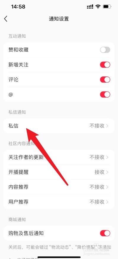 小红书怎么禁止陌生人私信