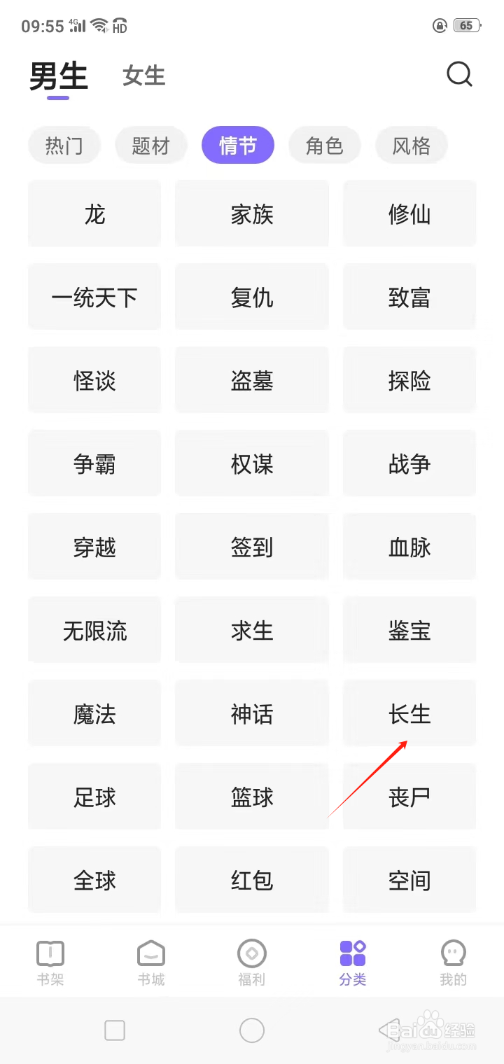 如何在茄子免费小说查看长生类小说