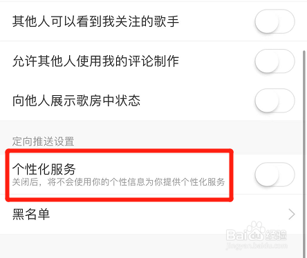 网易云音乐在哪开启个性化服务功能