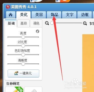 用美图秀秀如何制作证件照