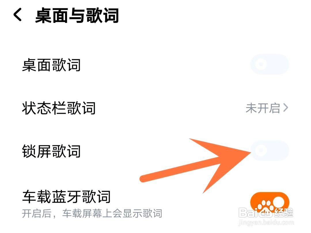 酷狗音乐如何开启锁屏歌词