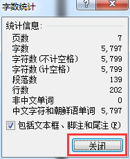 word中如何查看文档字数