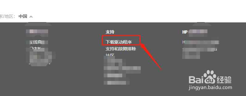 惠普打印机驱动程序怎么下载怎么安装