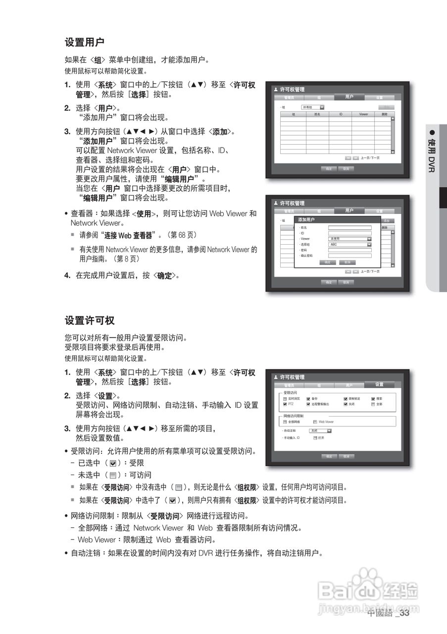 三星SRD-440P硬盘录像机说明书:[4]