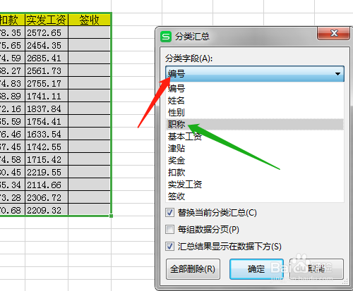 电子表格如何使用分类汇总