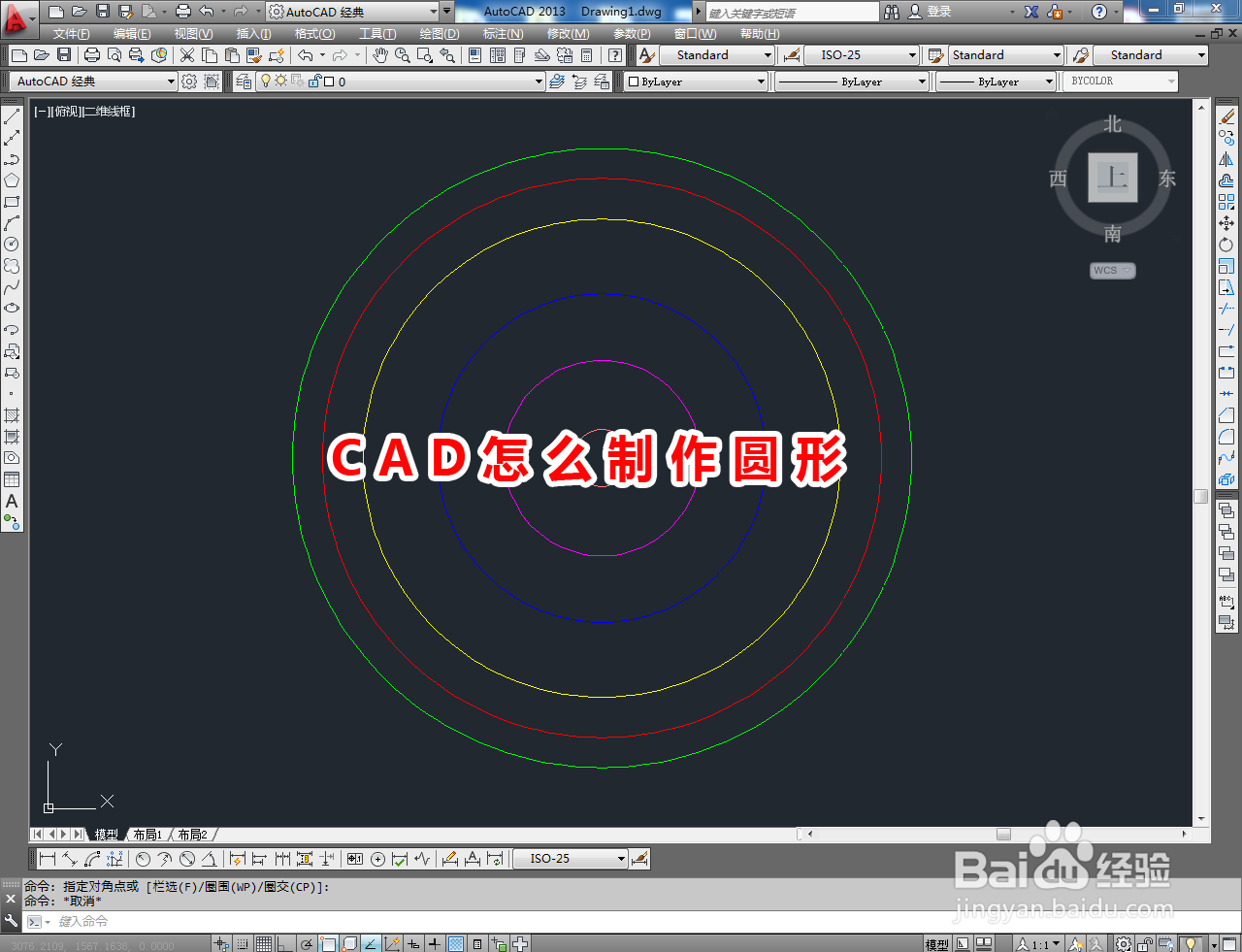 <b>CAD怎么制作圆形</b>