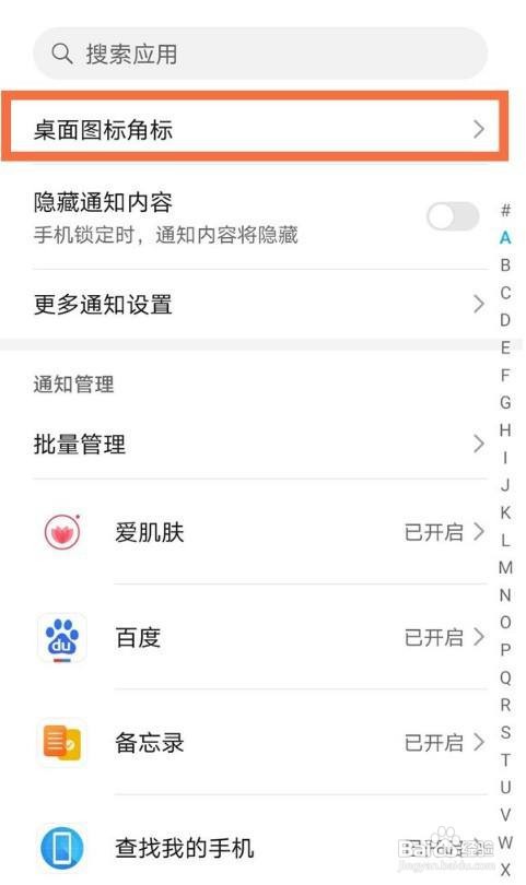 荣耀50se怎么关闭应用通知角标