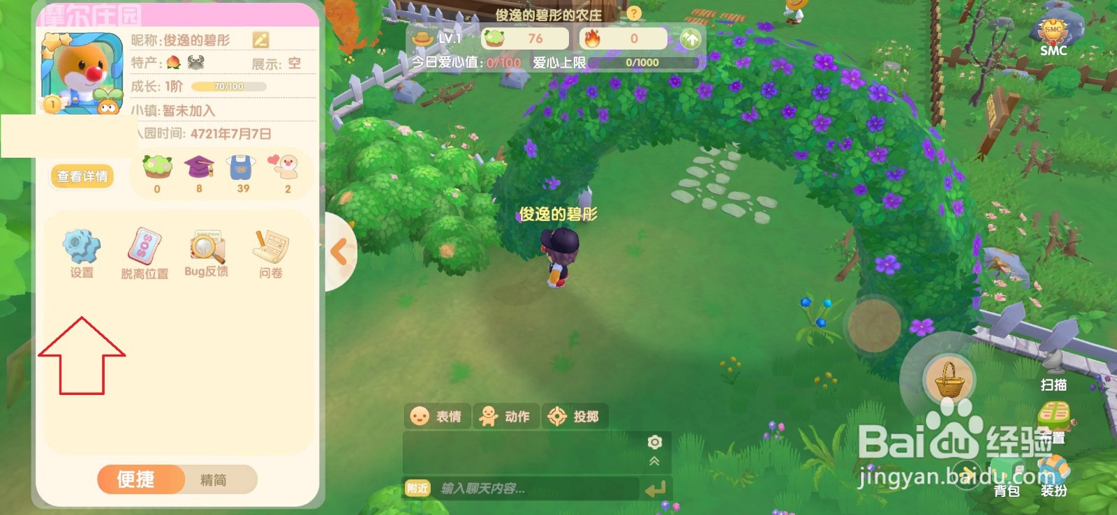 摩尔庄园怎样设置3D视角