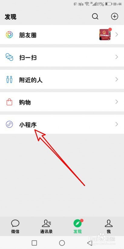 微信小程序班小二如何解散班级
