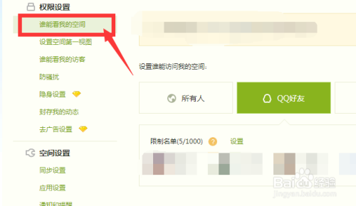 qq设置空间权力在哪=空间在哪里设置空间权限