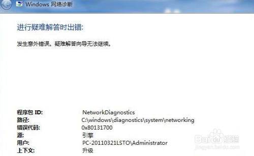 电脑使用疑难解答报错0X80131700怎么办
