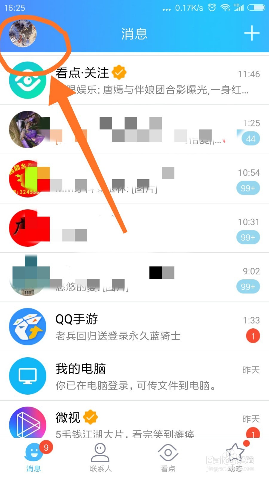 腾讯QQ手机端怎么设置允许好友查看动态的范围