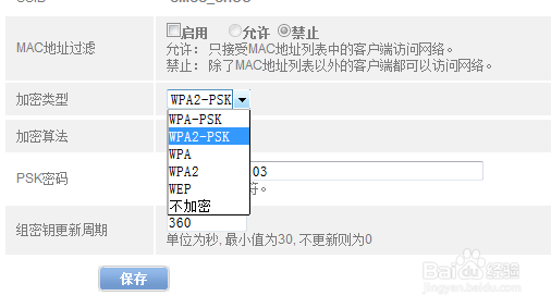 wifi密码老错误怎么办