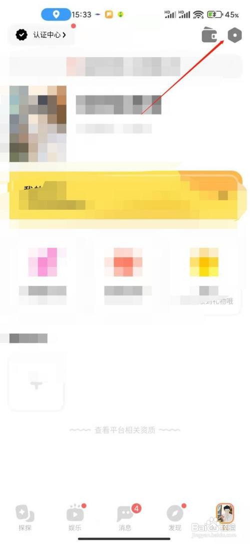 探探app怎么退出登录？