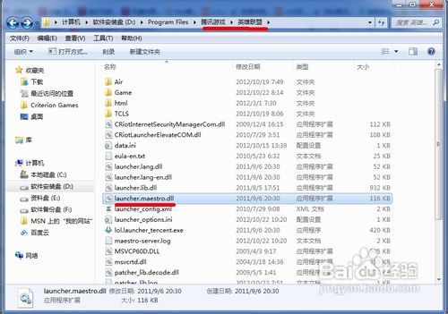 lol找不到launcher.maestro.dll的解决方法