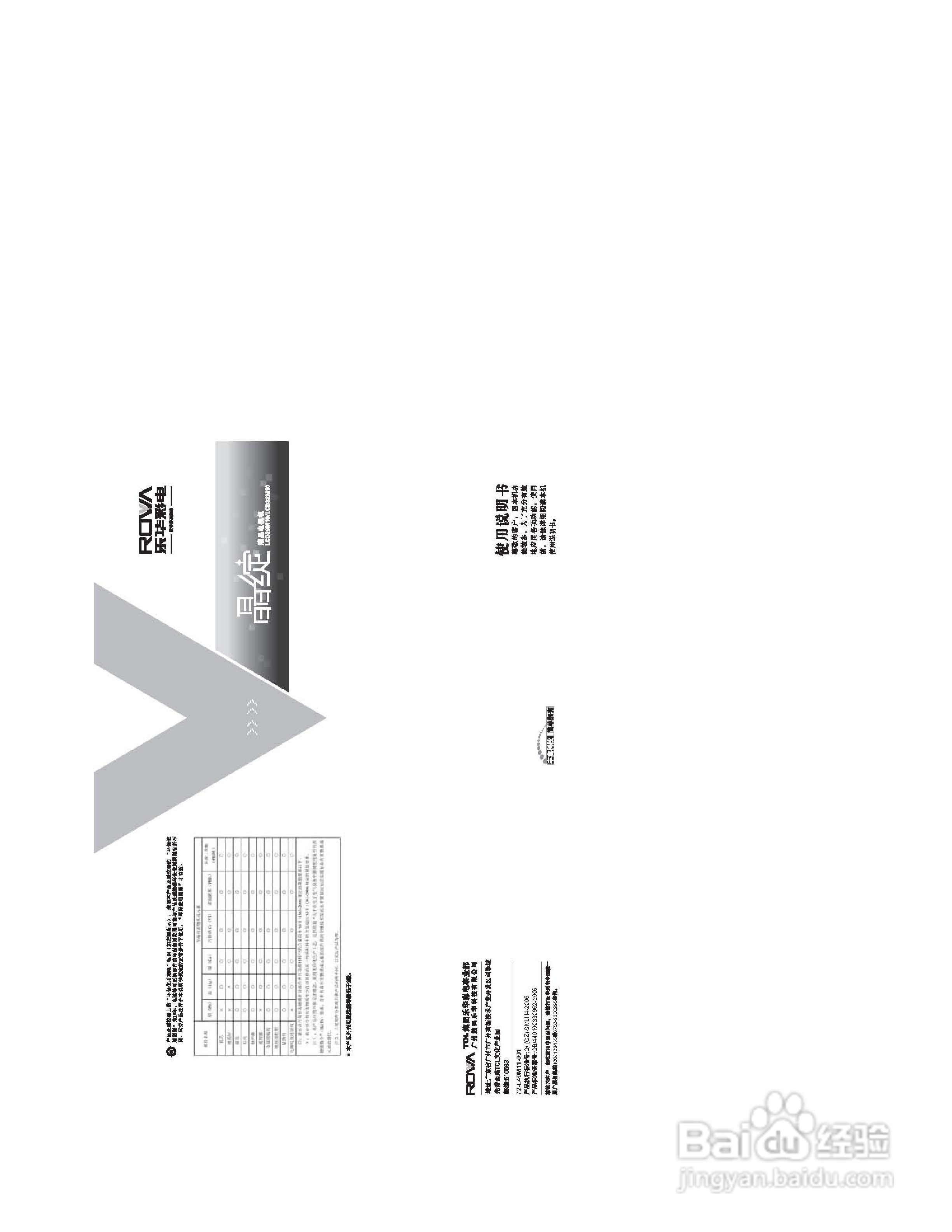 乐华LCD26M10液晶彩电使用说明书