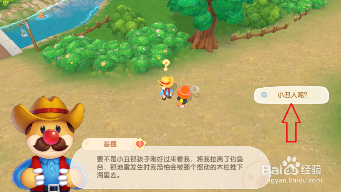 摩尔庄园攻略：与菩提大伯对话