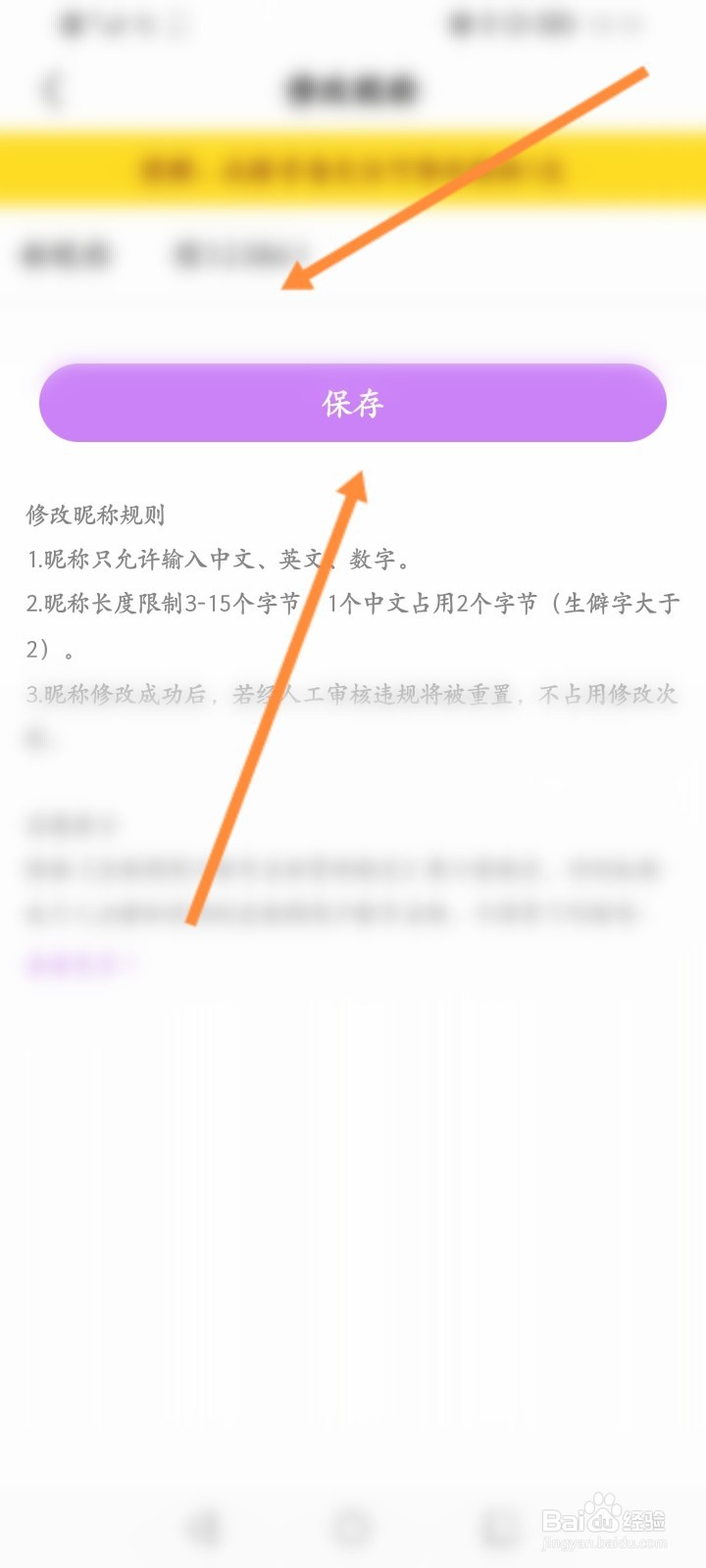 酷我聚星怎么修改昵称