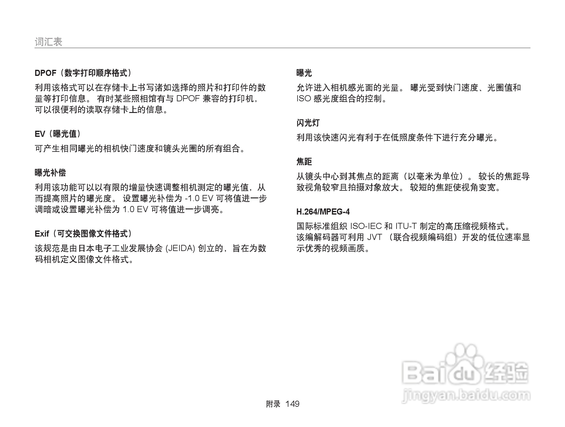 三星ST200F数码相机使用说明书:[15]