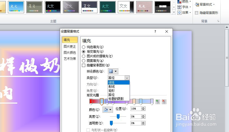 PPT怎么给幻灯片添加渐变