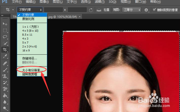 如何用ps把照片做成1寸、2寸照
