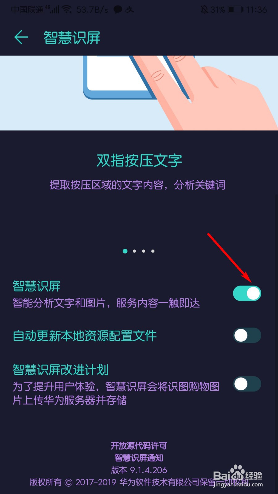 华为手机怎么使用智慧识屏