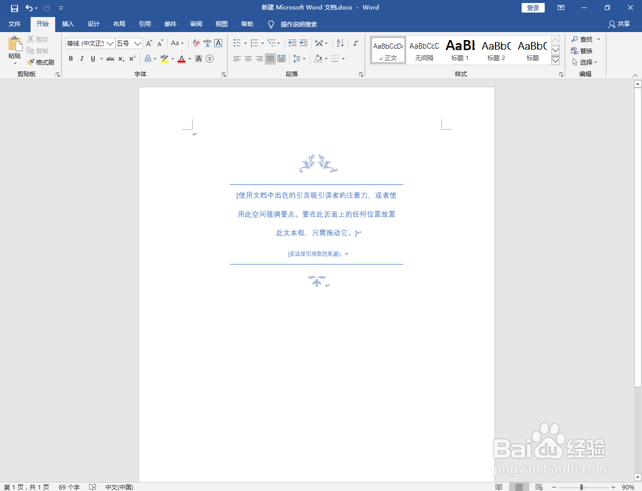 word2016怎么插入文本框