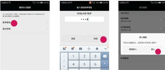 华为g7 plus怎么指纹解锁