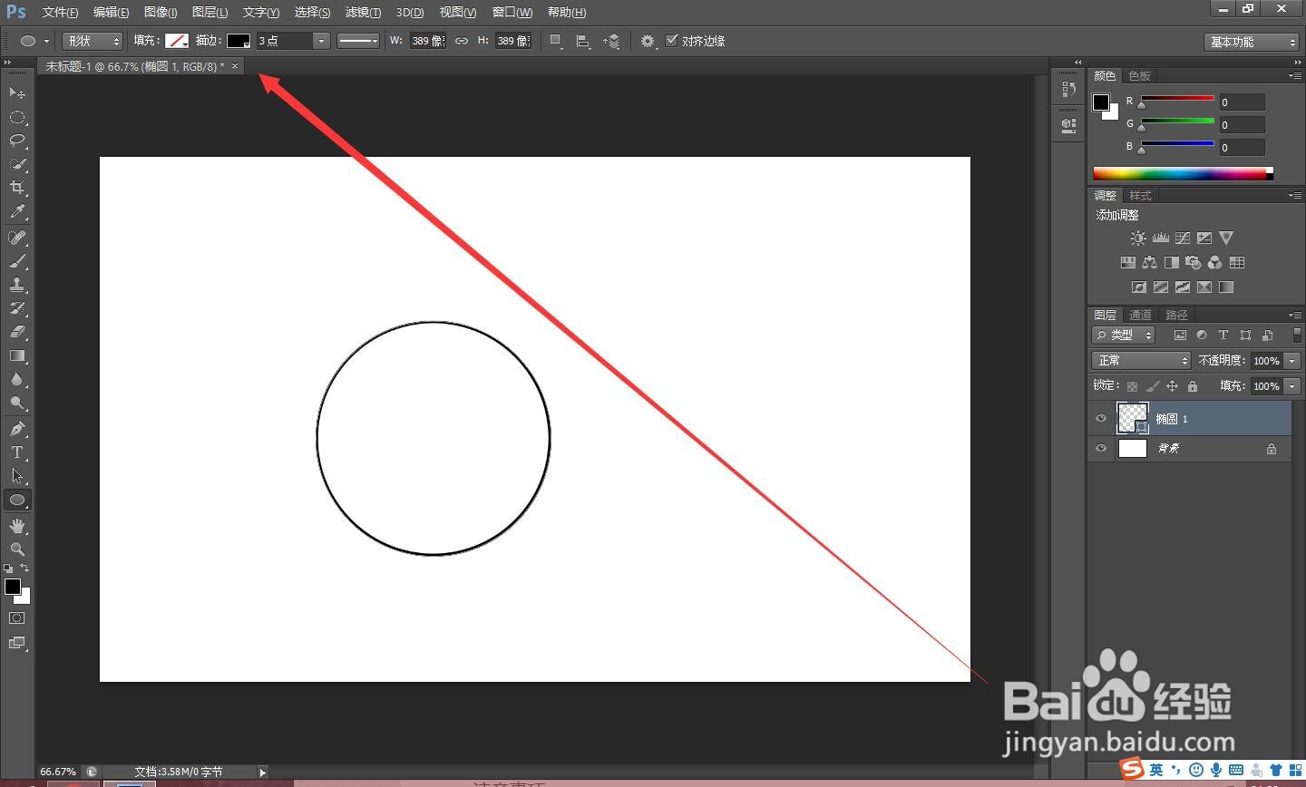 如何用ps画出一个圆环