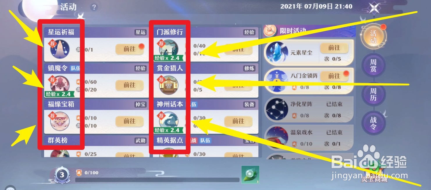梦幻新诛仙手游升级攻略