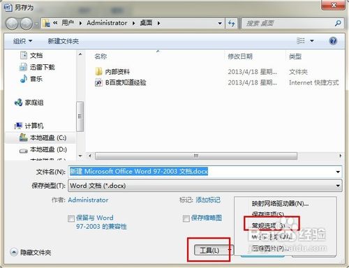 word文档怎么加密
