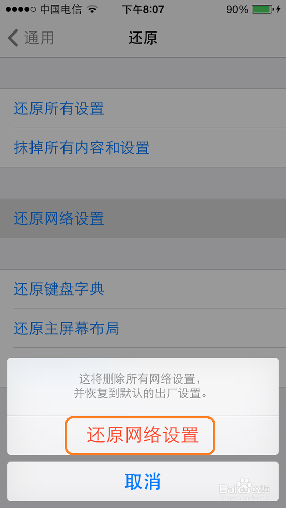 怎样解决iphone升级后无法加入wifi网络的问题