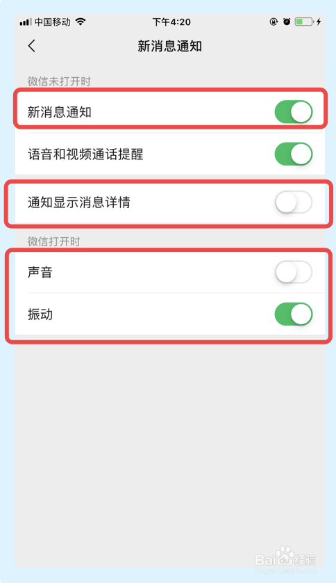 苹果手机微信如何开启或关闭新消息通知