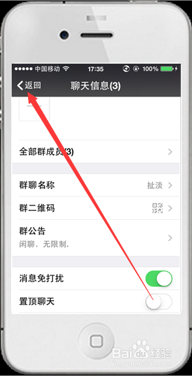 微信技巧-如何设置群聊公告