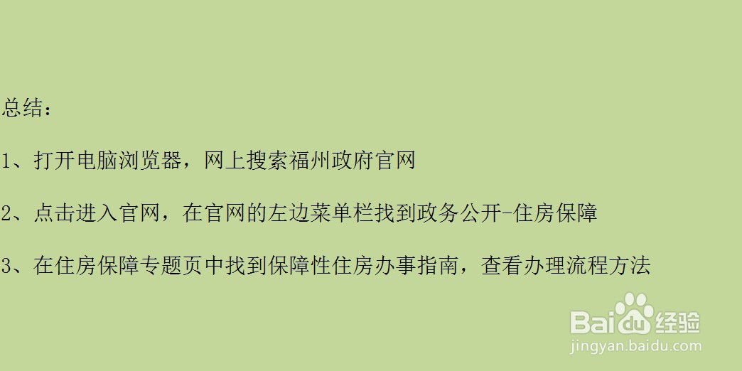 2020年福州怎么申请公租房